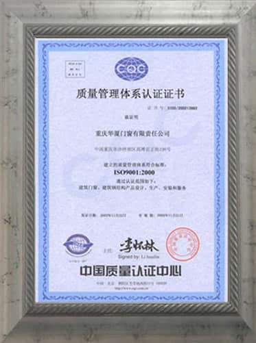 ISO9000证书中文